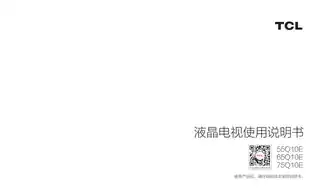 TCL 55Q10E_65Q10E_75Q10E